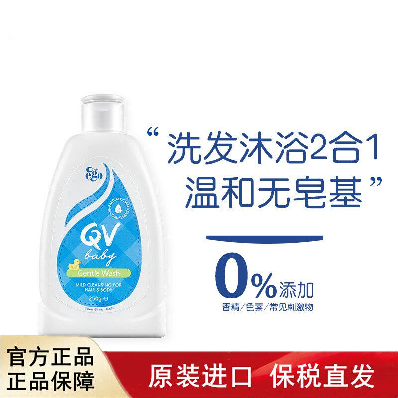 EGO QV意高婴儿润肤沐浴露小黄鸭250ml/500ml无皂基