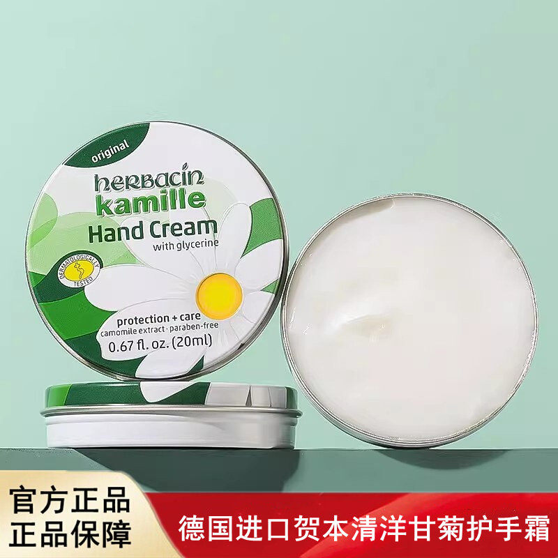 德国进口小甘菊贺本清洋甘菊护手霜补水保湿滋润细腻光滑20ml