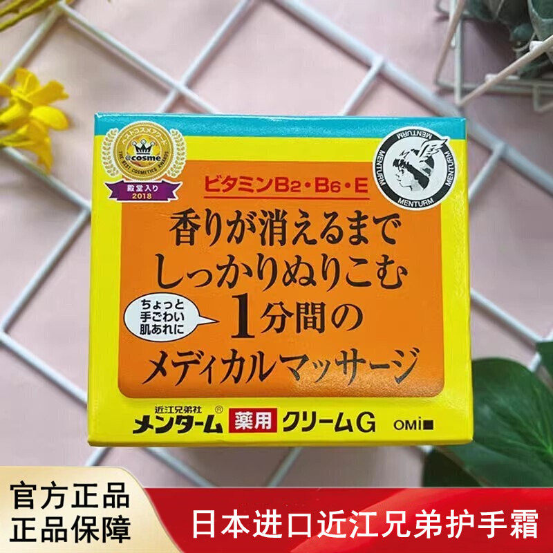 日本进口OMI近江兄弟护手霜保湿防干裂龟裂修复145g