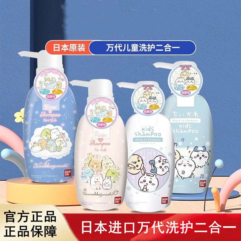 日本进口Bandai万代宝宝洗发水二合一护发素