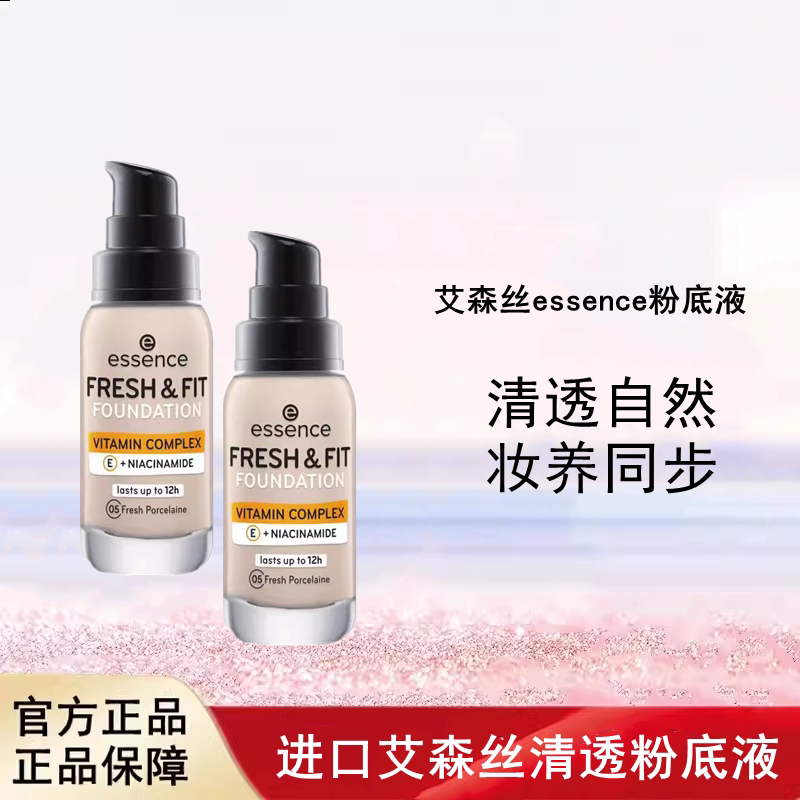 粉底液30ml德国Essence图片