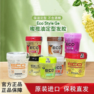 Styling Styler olive oil 定型发胶 美国Eco Gel橄榄油保湿 Hair