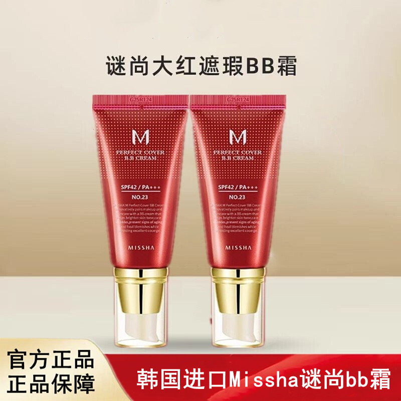 韩国进口Missha谜尚bb霜润颜持久遮瑕保湿控油防晒提亮修容