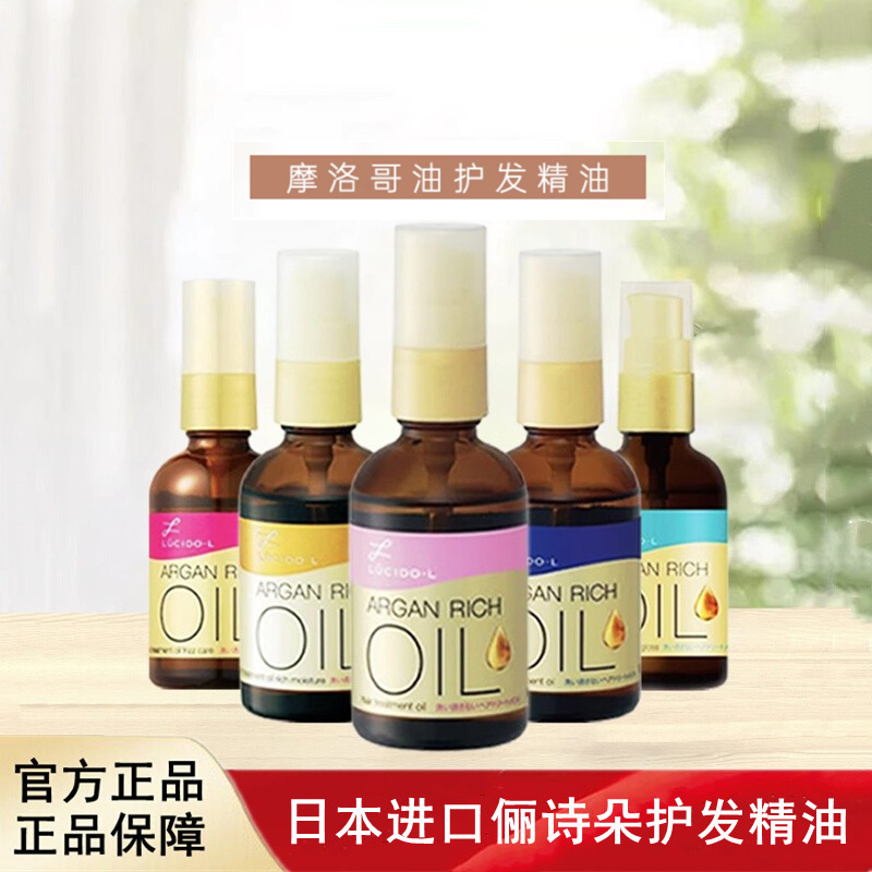 日本进口Lucido-L俪诗朵护发精油柔顺亮泽滋润保湿,美发护发/假发,护发精油,淘宝优惠券,粉丝福利购,淘宝优惠卷