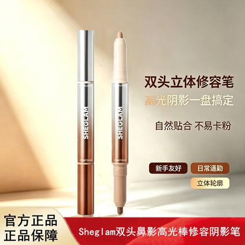 Sheglam双头鼻影高光棒修容笔1g