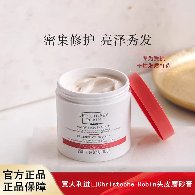 意大利进口ChristopheRobin海盐玫瑰头皮磨砂膏洗头发膏洗发护发