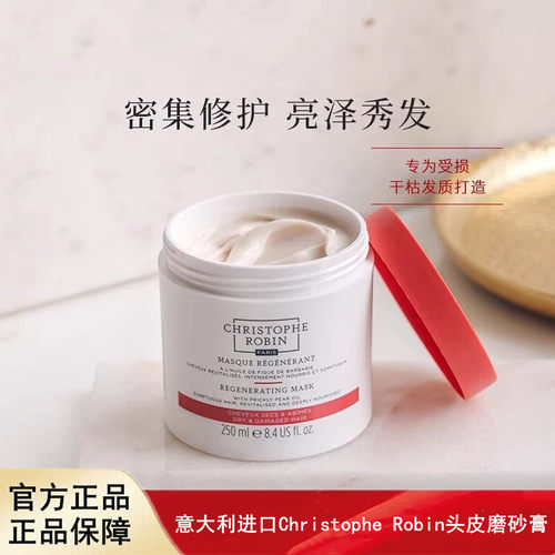 意大利进口ChristopheRobin海盐玫瑰头皮磨砂膏洗头发膏洗发护发