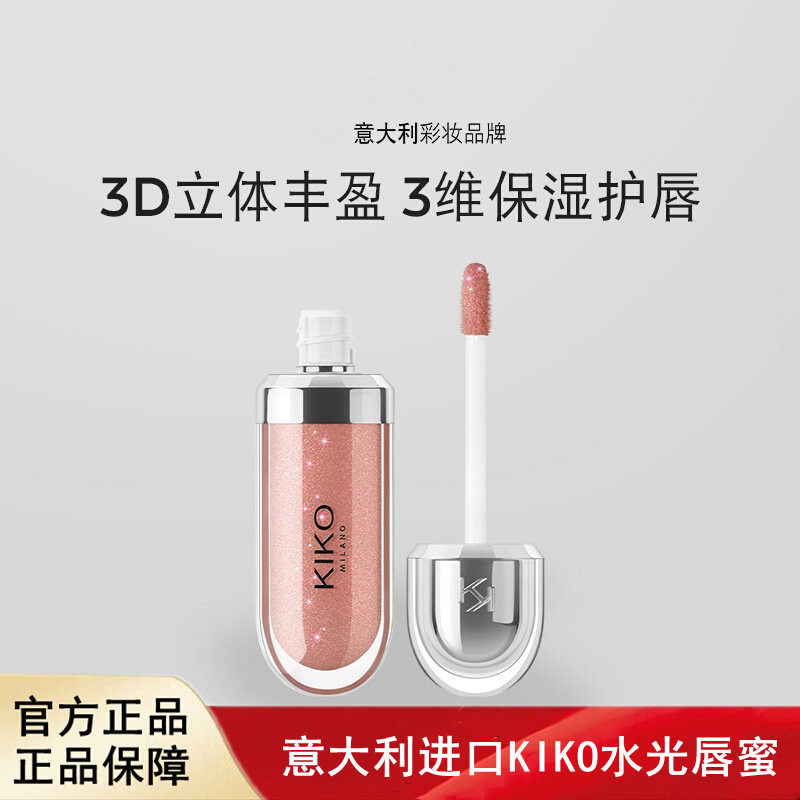意大利进口KIKO3D水光唇蜜保湿镜面不沾杯口红玻璃唇秋冬