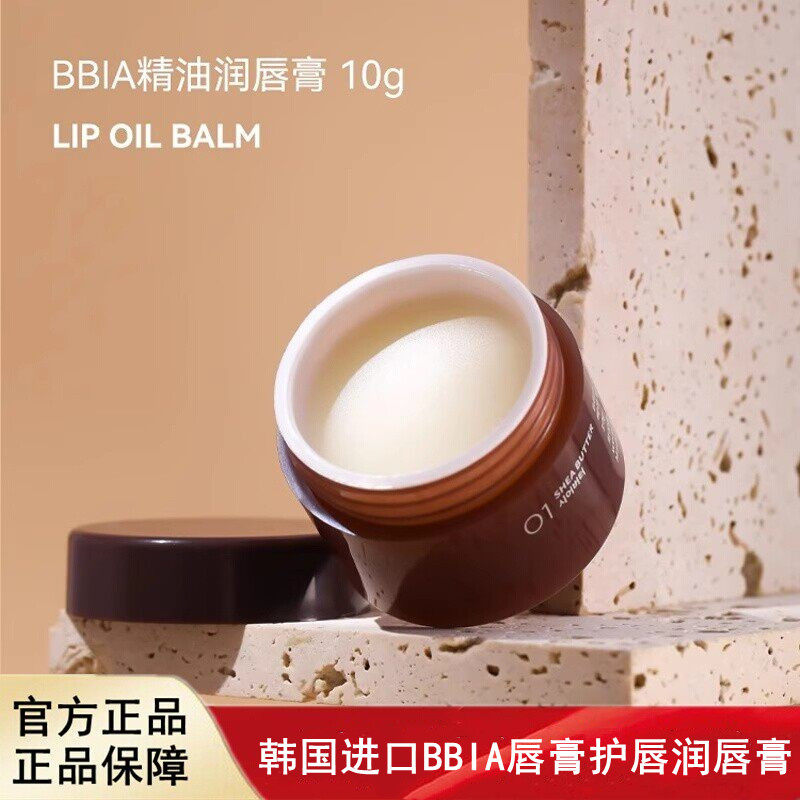 韩国进口BBIA唇膏护唇润唇膏双唇去死皮牛油果唇膜滋润保湿10g