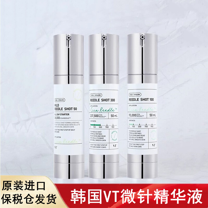 韩国VT微针精华液50针/100针/300针收缩细腻毛孔控油微晶导入
