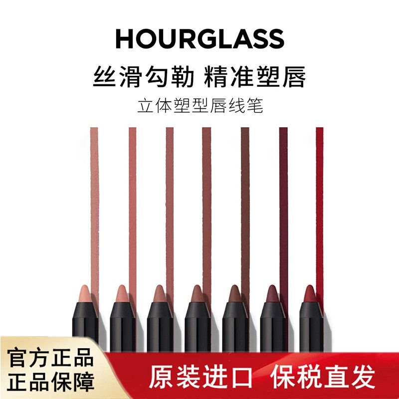HOURGLASS立体塑型唇线笔1.2g