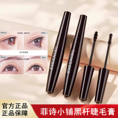 菲诗小铺大肚子黑杆纤长浓密防水睫毛膏浓密防晕染纤长卷翘立体