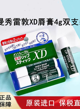日本进口Mentholatum曼秀雷敦XD脣膏2支装滋润保湿补水男女士通用
