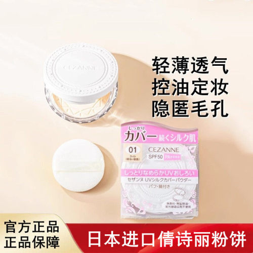 定妆粉饼倩诗丽日本轻薄透气