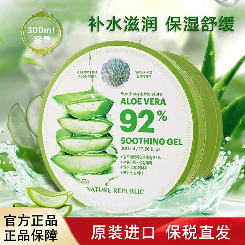 Nature Republic韩国自然乐园芦荟胶补水保湿修复身体面部300ml
