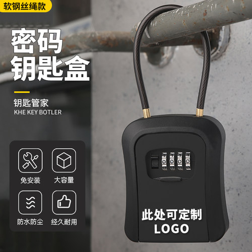 挂锁密码锁钥匙盒挂式免安装小盒子软挂绳储物盒子装修密码钥匙盒