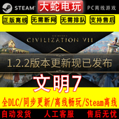 中文 Sid 文明7离线 steam Meier VII 单机 Civilization 电脑