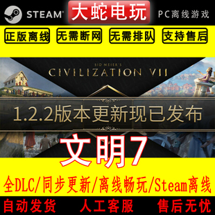 Civilization 单机 Sid 中文 电脑 Meier steam 文明7离线 VII