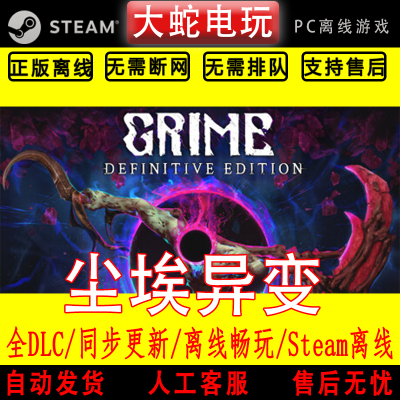 尘埃异变GRIME steam离线中文PC版单机游戏全DLC包更新