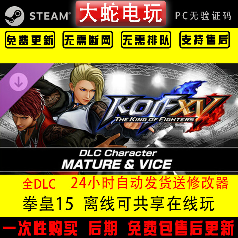拳皇15全dlc STEAM离线游戏全球区  PC电脑单机游戏