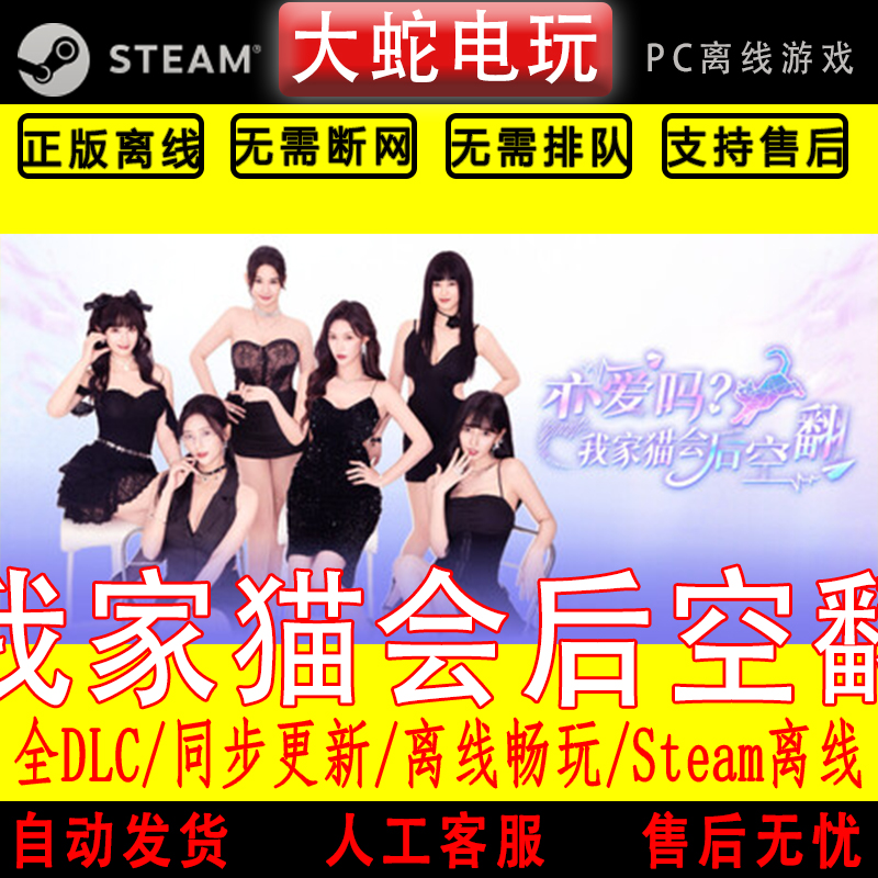 恋爱吗？我家猫会后空翻 steam离线 电脑单机游戏 互动游戏 全DLC