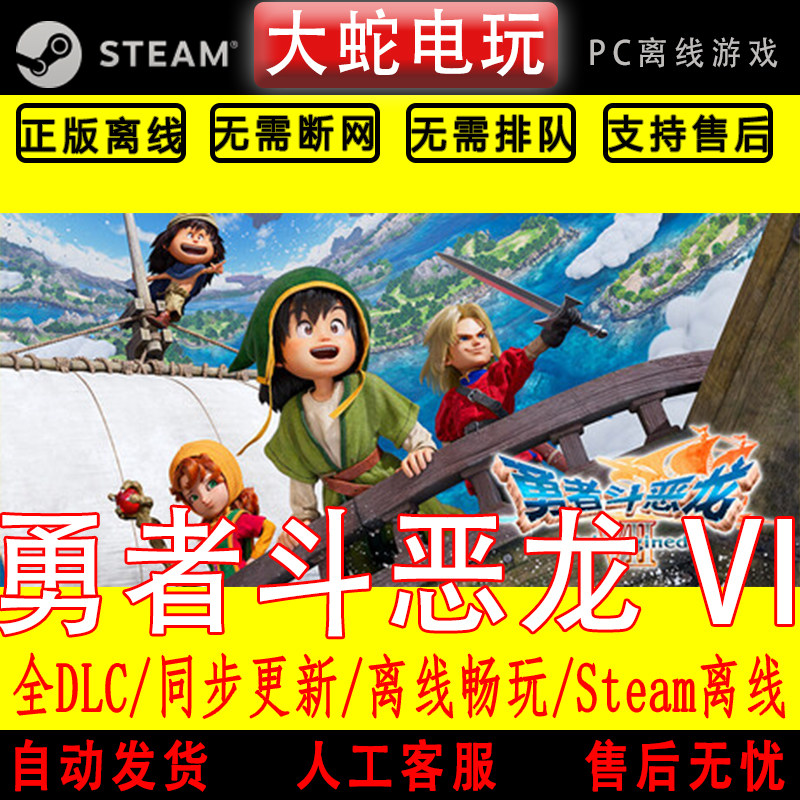 勇者斗恶龙 VII  steam正版离线 全dlc pc中文 单机 可激活入库,电玩/配件/游戏/攻略,STEAM,淘宝优惠券,粉丝福利购,淘宝优惠卷