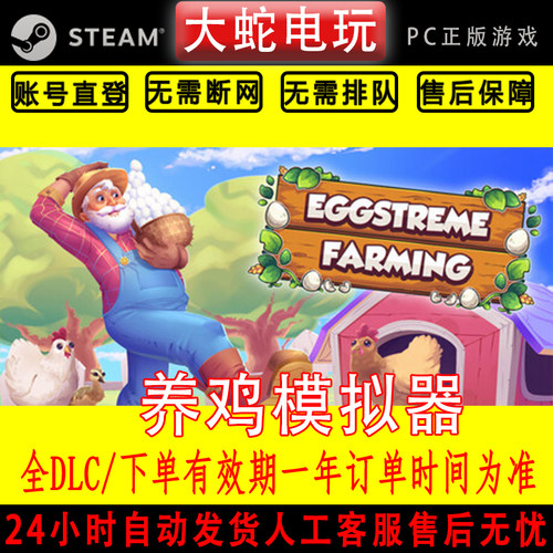 养鸡模拟器 Steam离线游戏 DLC豪华版 PC中文电脑 正版单机玩