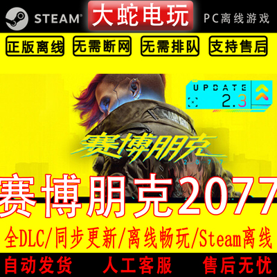 赛博朋克2077 往日之影 steam离线中文PC版单机游戏全DLC包更新