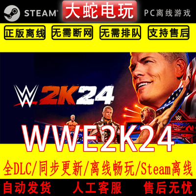 WWE2K24 steam离线中文PC版单机游戏全DLC包更新