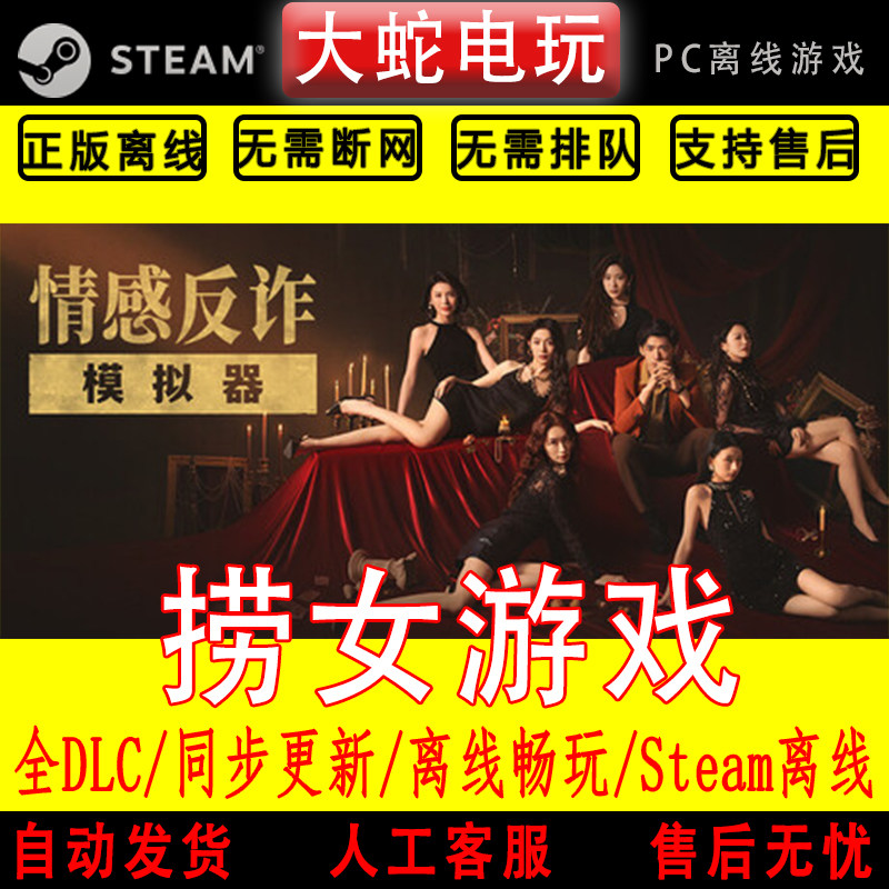 感情反诈模拟器 steam 正版离线 游戏影像真人美女互动模拟包更新,电玩/配件/游戏/攻略,STEAM,淘宝优惠券,粉丝福利购,淘宝优惠卷