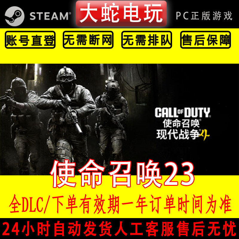 现代战争4 使命召唤23 steam离线中文PC版单机游戏全DLC包更新