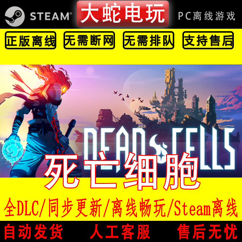 死亡细胞 steam离线中文PC版单机游戏全DLC包更新