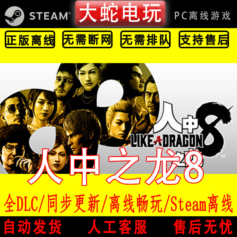 人中之龙8无尽财富 Steam正版离线游戏 全DLC中文电脑单机 如龙8,电玩/配件/游戏/攻略,STEAM,淘宝优惠券,粉丝福利购,淘宝优惠卷