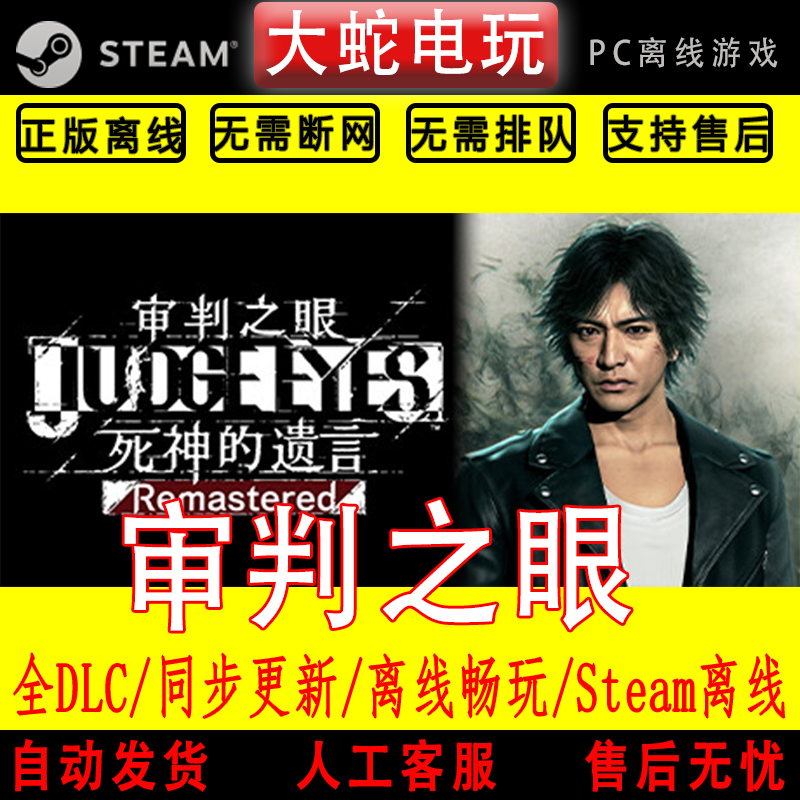 审判之眼:死神的遗言 steam离线中文PC版单机游戏全DLC包更新