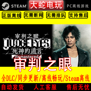 审判之眼：死神的遗言 steam离线中文PC版单机游戏全DLC包更新