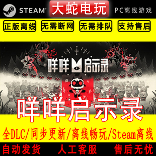 咩咩启示录 steam离线中文PC版单机游戏全DLC包更新
