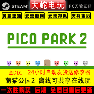 萌猫公园2离线 租号 Steam萌猫公园第2部租号PICO PARK 2帐号出租