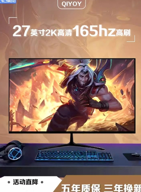24寸显示器台式电脑无边框IPS屏2k144hz27寸笔记本外接屏幕32寸