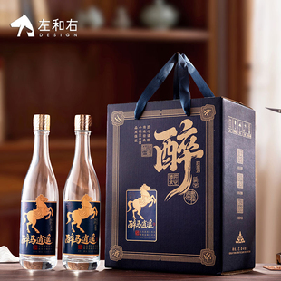 左和右创意包装马年白酒瓶子空酒瓶定制光瓶白酒包装盒私人定制