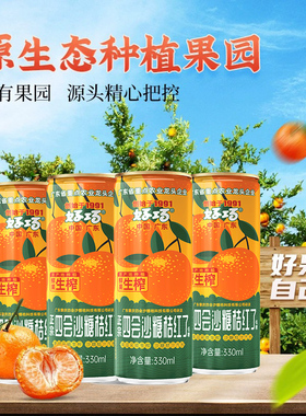 四会沙糖桔生榨果汁汽水果味碳酸饮料0脂肪低糖330ml*12罐装