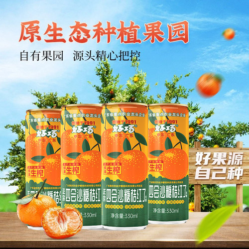 沙糖桔果汁汽泡水好巧