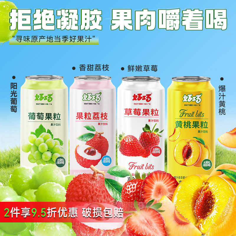 【真果肉】葡萄果粒果汁饮料490ml*15罐整箱荔枝黄桃草莓果味饮品