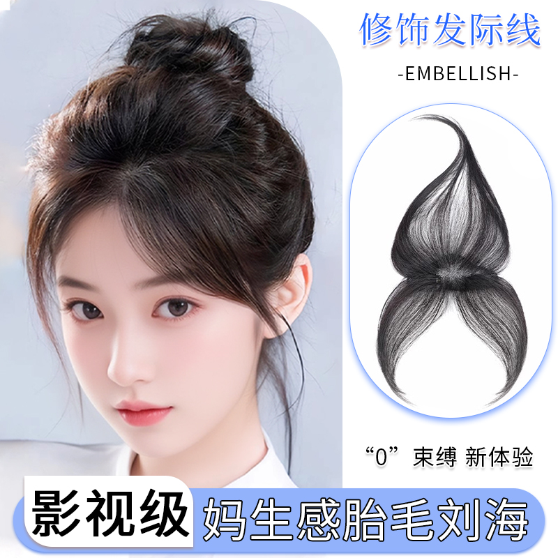 舒優美真人發絲隱形逼真假發片