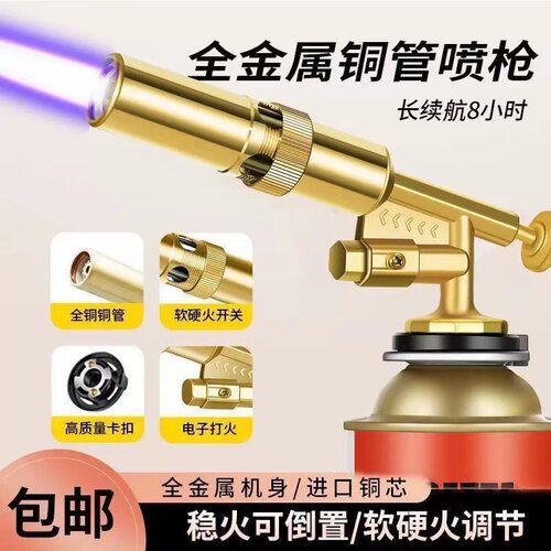 纯铜倒置电子打火喷枪久烧不烫