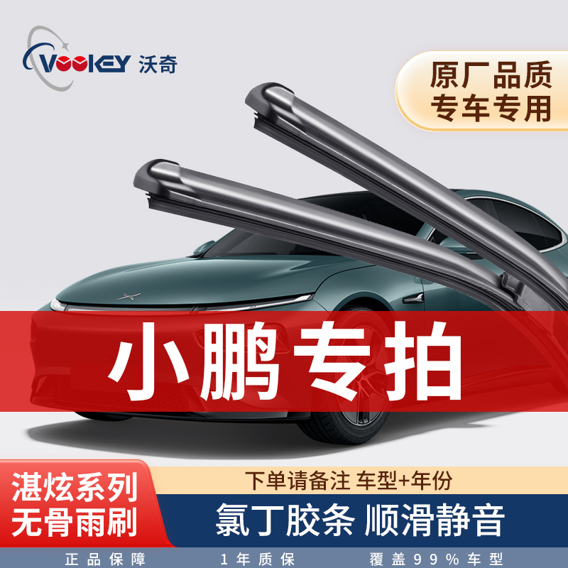 小鹏P7P7iG3/G3iG6G9X9P5雨刷