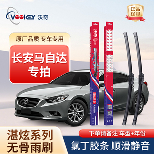 湛炫雨刮器马自达3昂克赛拉5星骋劲翔睿翼CX静音无骨雨刷氯丁胶条