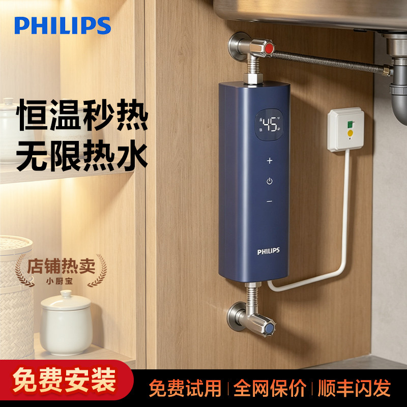 飞利浦即热式小厨宝家用小型厨房台下变频热水器速热免储水热水宝