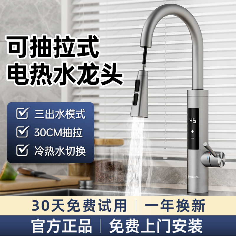 飞利浦万向抽拉式水龙头过水即热厨房电热水龙头家用加热器热水器