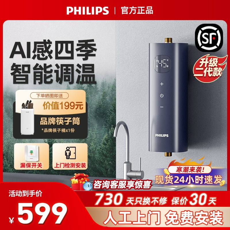 飞利浦小厨宝家用即热式小型电热水器厨房台下卫生间免储水速加热
