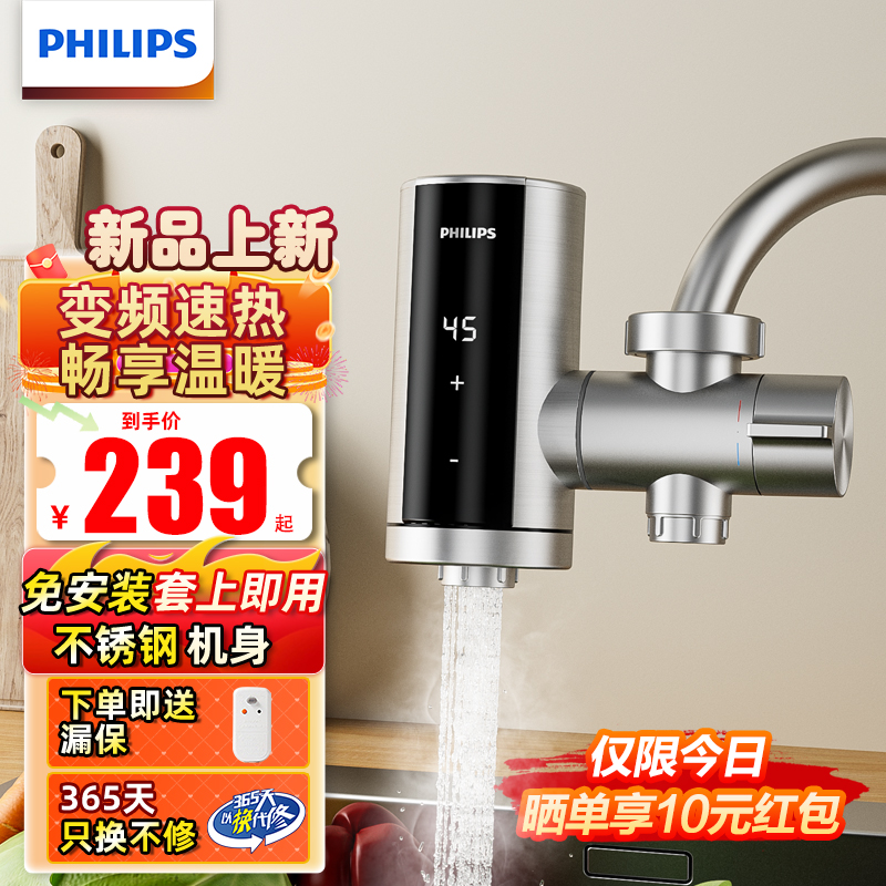 飞利浦电热水龙头即热式加热器快速热厨房宝家用过水热小型热水器